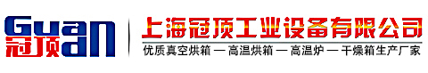 上海冠顶工业设备有限公司